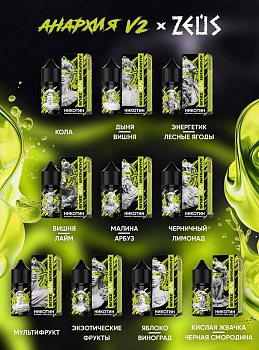 Ар Анархия V2 & ZEUS HARD Экзотические Фрукты 30-20