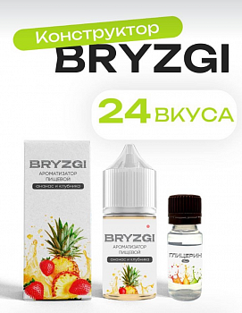 Ароматизатор BRYZGI "Холодный чай с малиной" 15мл (на 30мл)